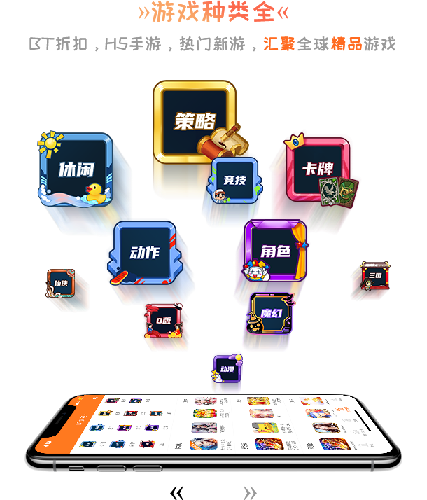 游戏种类齐全